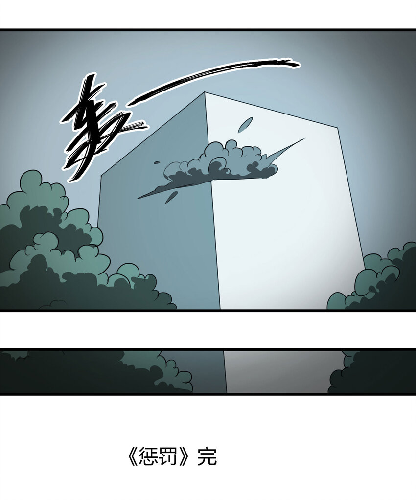 025 惩罚-第26话