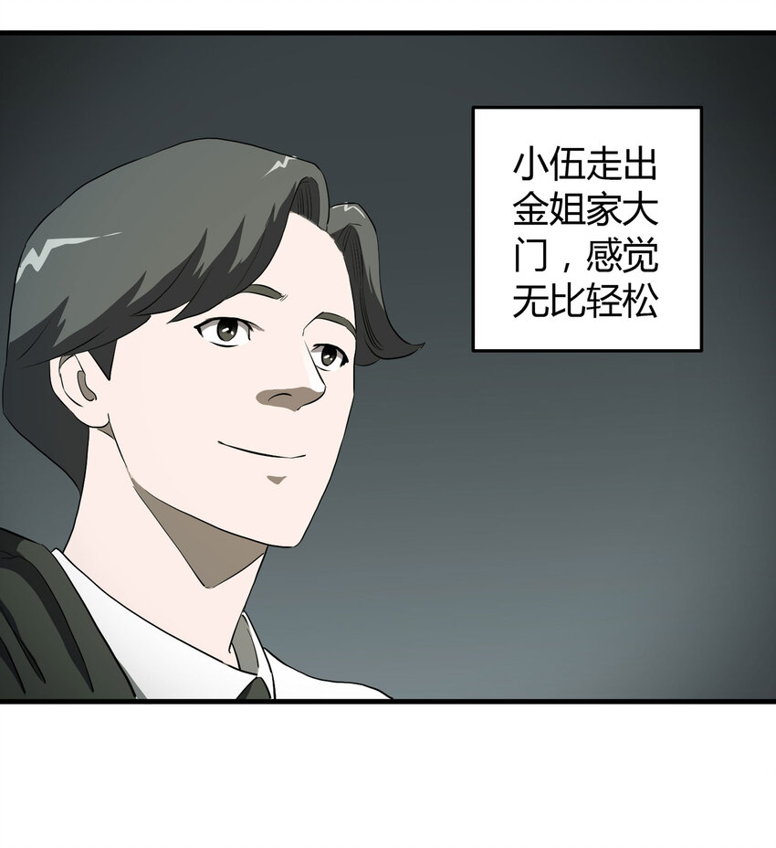 027 一件小事(1/3)-第28话