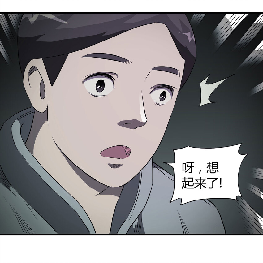 029 第三个人(1/2)-第30话