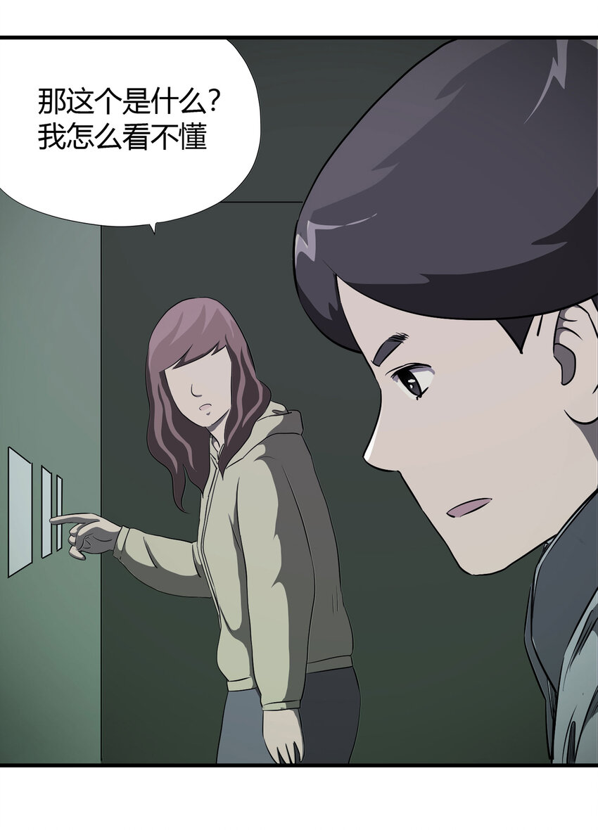029 第三个人(1/2)-第30话