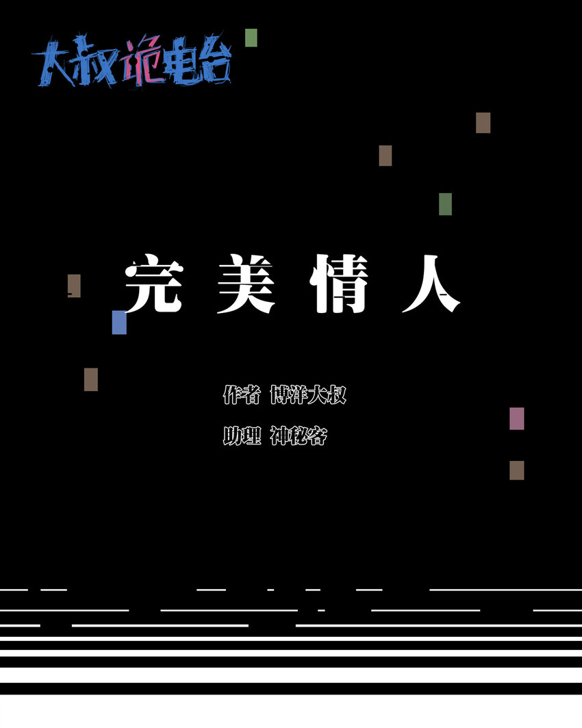 031 完美情人(1/2)-第32话