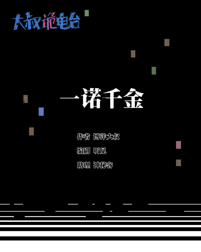 035 一诺千金(1/2)-第36话
