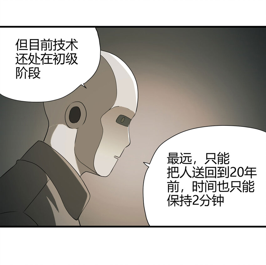 037 回到未来（下）-第38话