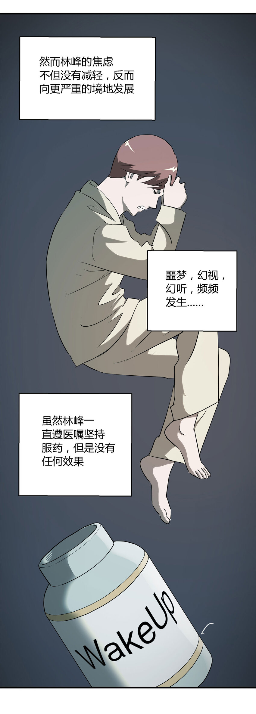 041 Wake up（下）(1/2)-第42话