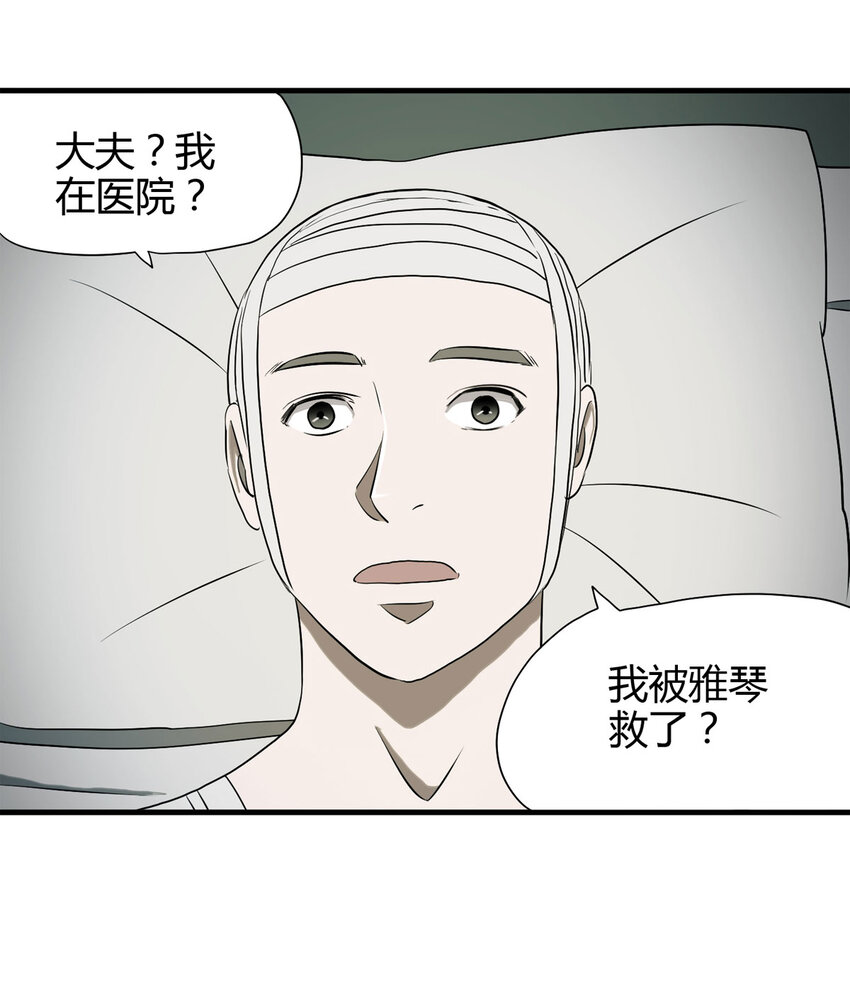 041 Wake up（下）(1/2)-第42话