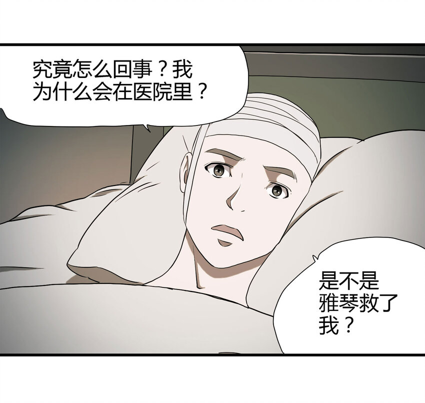 041 Wake up（下）(1/2)-第42话
