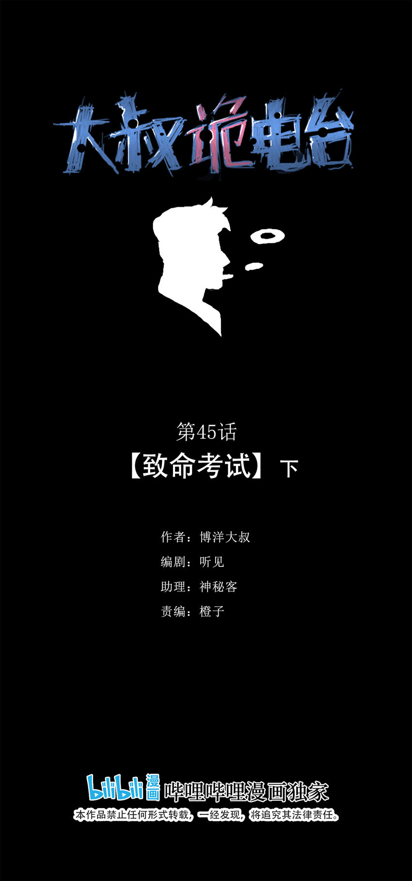 045 致命考试（下）(1/2)-第46话