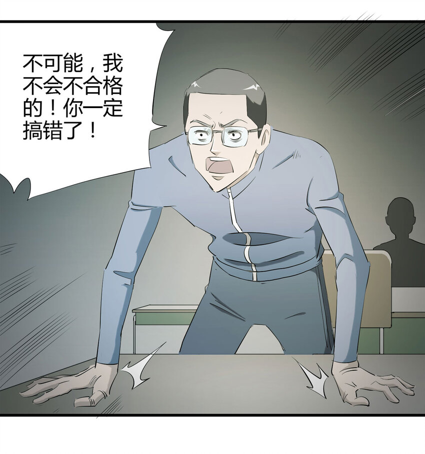 045 致命考试（下）(1/2)-第46话