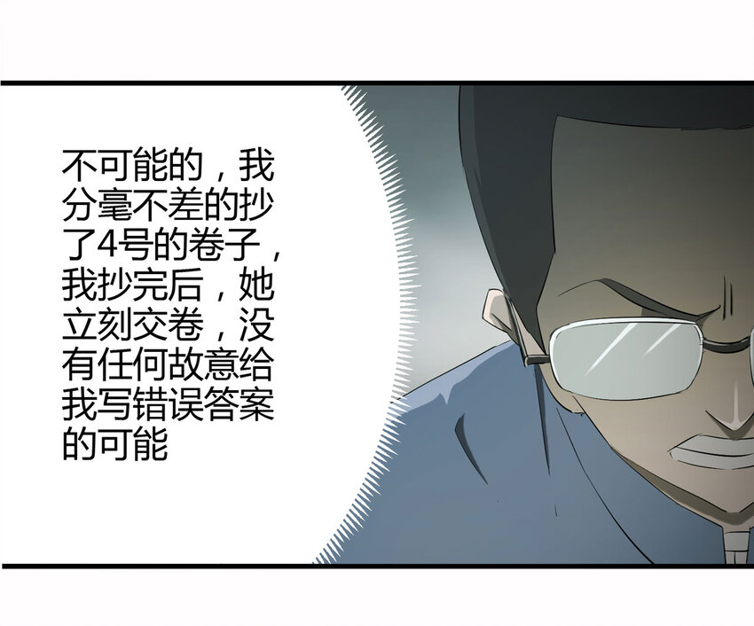 045 致命考试（下）(1/2)-第46话