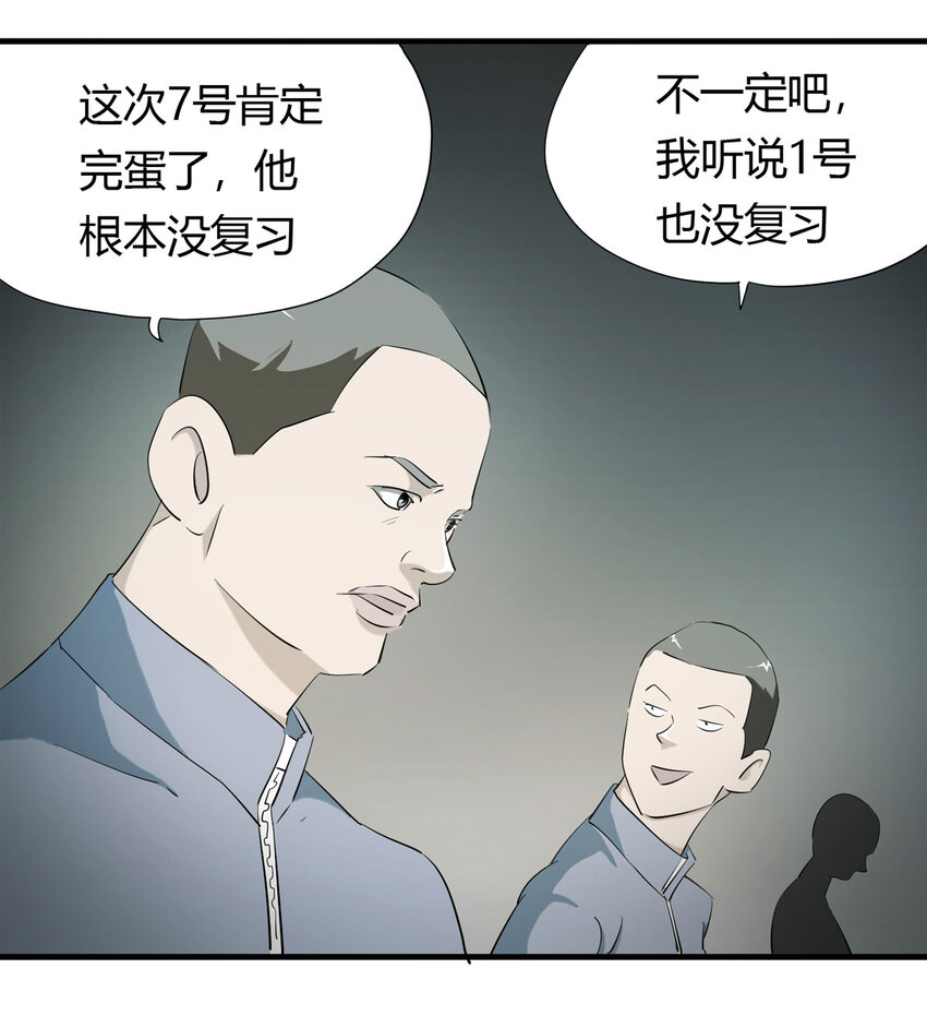 045 致命考试（下）(1/2)-第46话