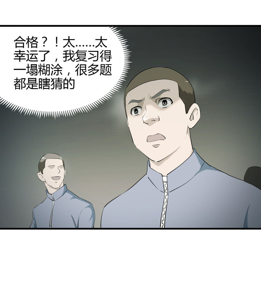 045 致命考试（下）(1/2)-第46话