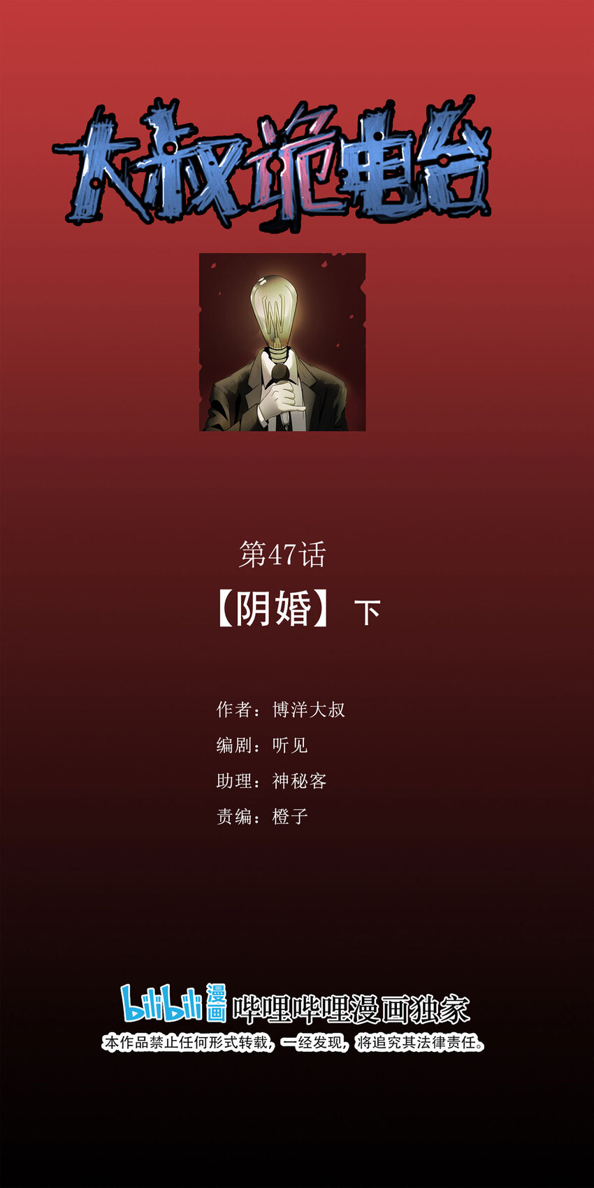 047 阴婚（下）-第48话