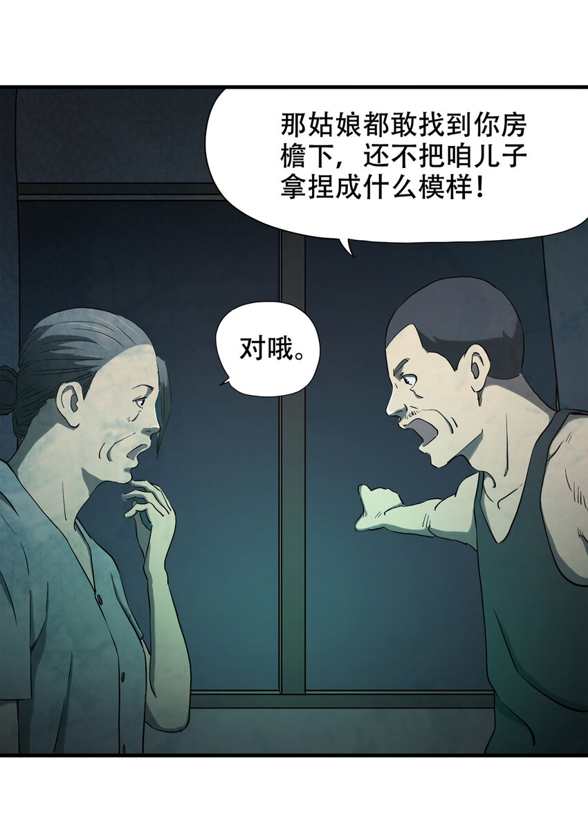 047 阴婚（下）-第48话