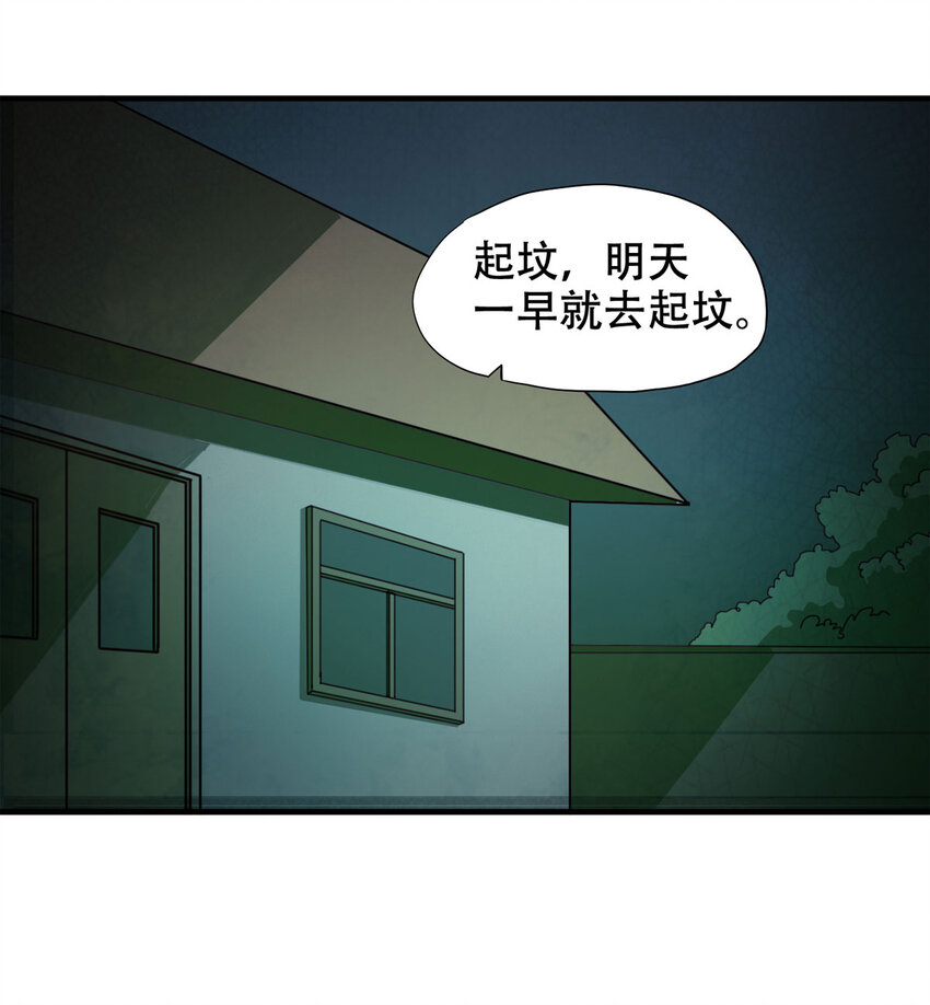 047 阴婚（下）-第48话