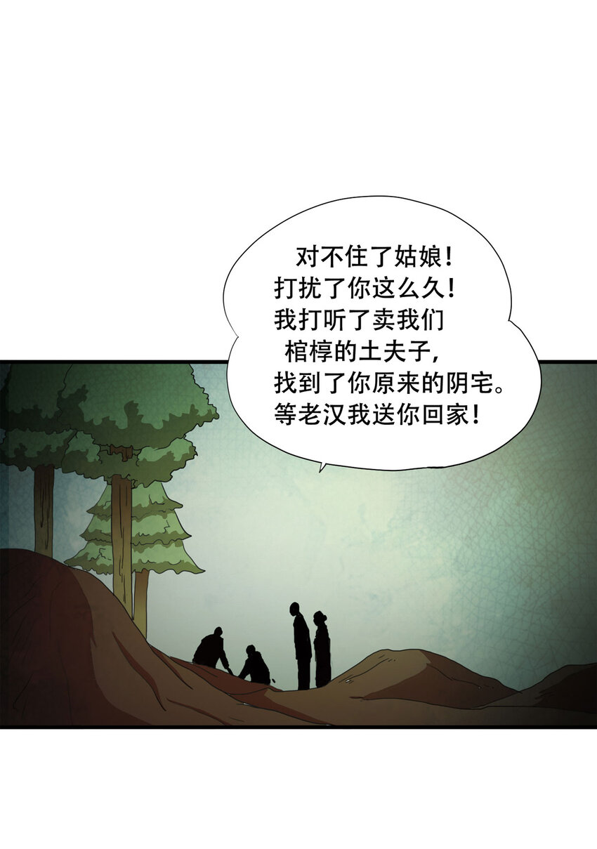 047 阴婚（下）-第48话
