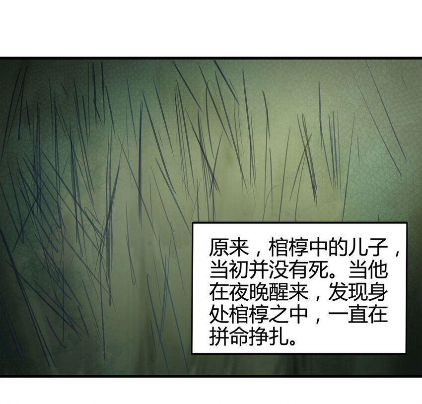 047 阴婚（下）-第48话