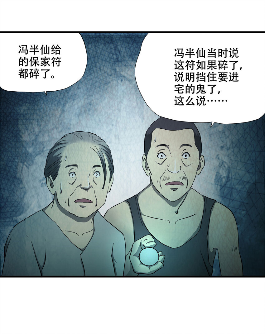 047 阴婚（下）-第48话