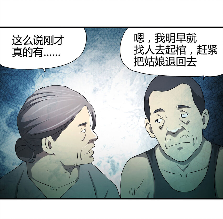047 阴婚（下）-第48话