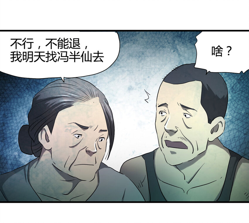 047 阴婚（下）-第48话