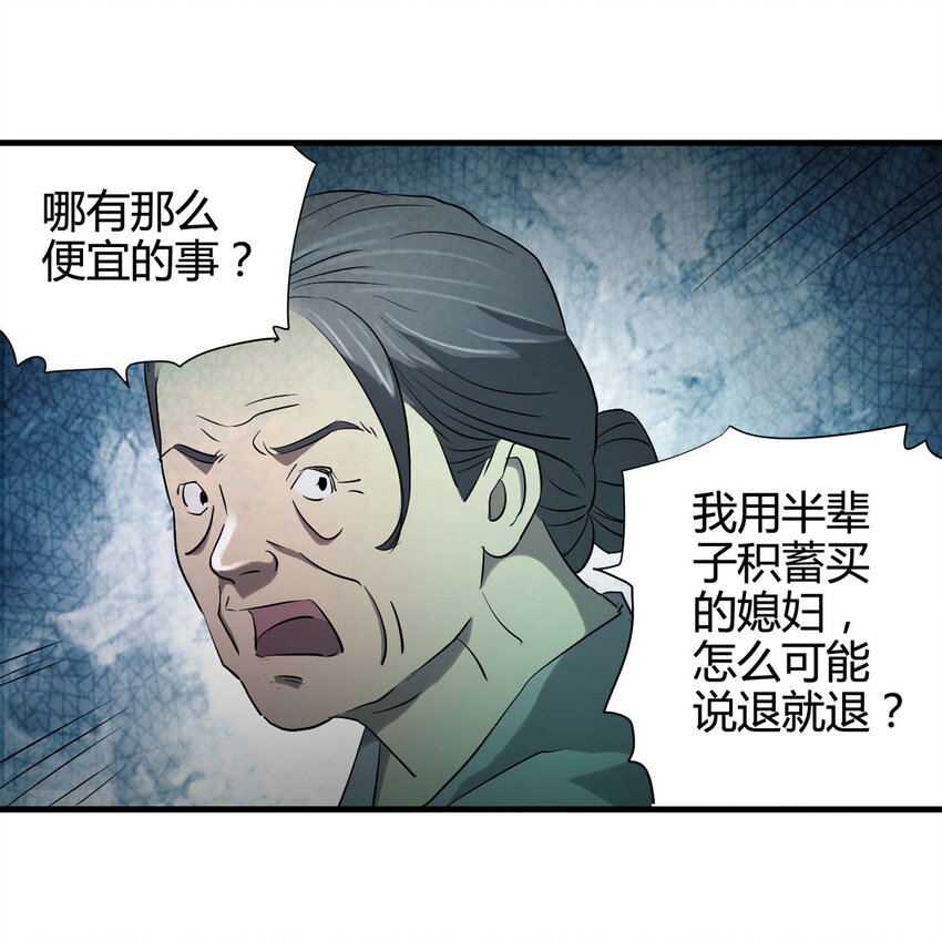047 阴婚（下）-第48话