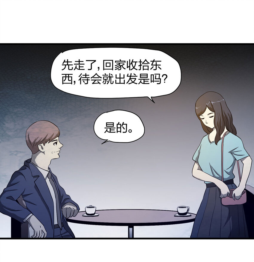 053 临时女友（上）-第54话