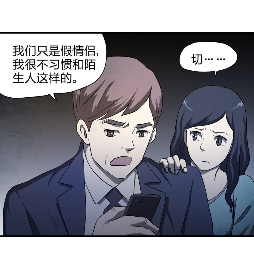 053 临时女友（上）-第54话