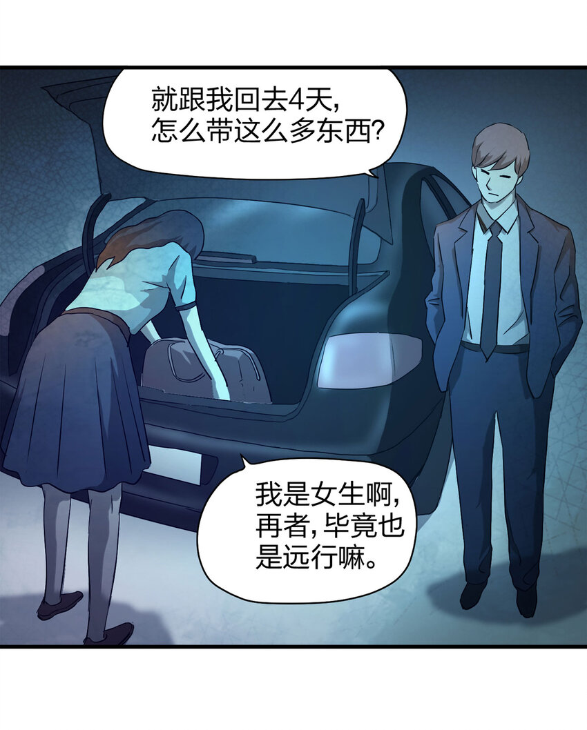 053 临时女友（上）-第54话