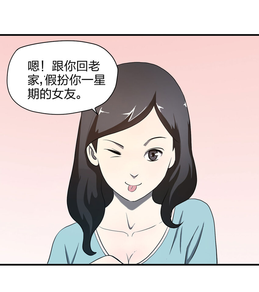 053 临时女友（上）-第54话