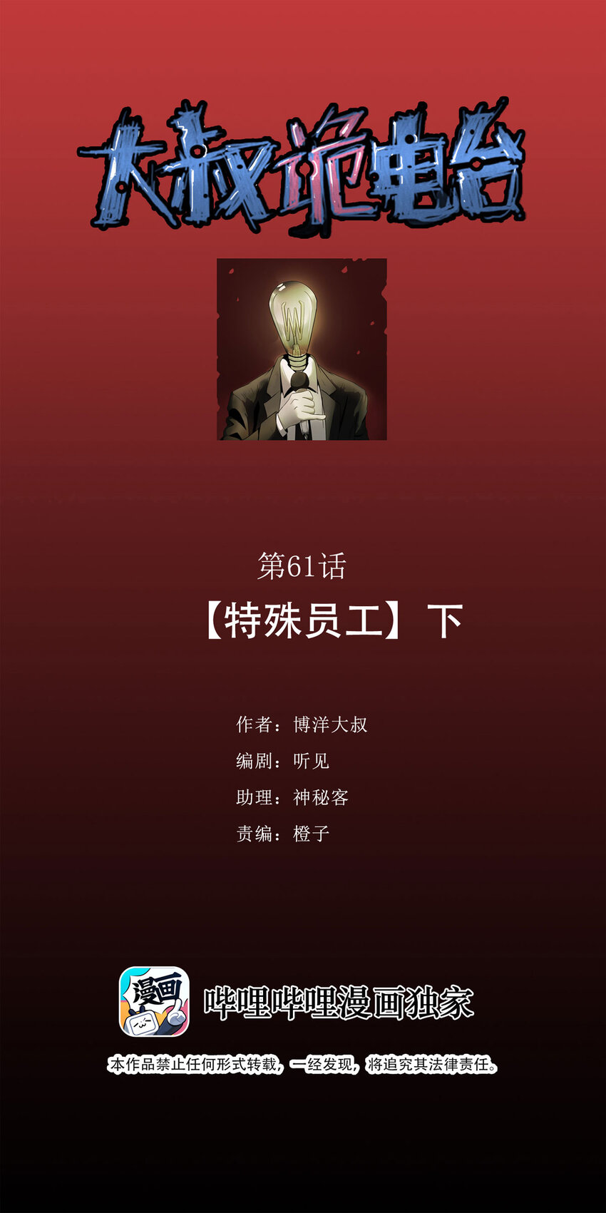 061 特殊员工（下）(1/2)-第62话