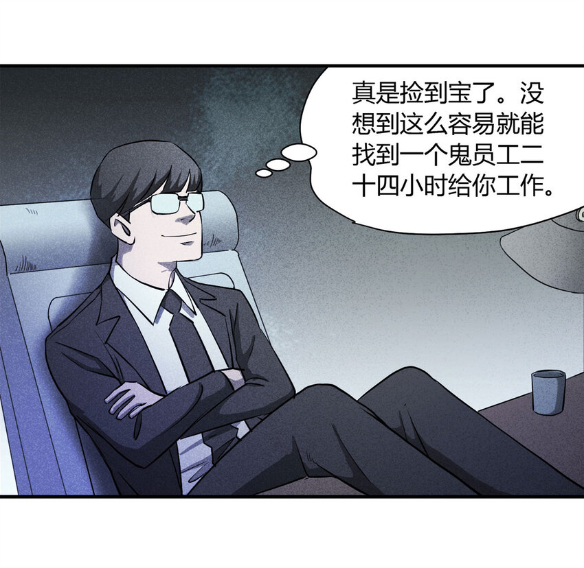 061 特殊员工（下）(1/2)-第62话
