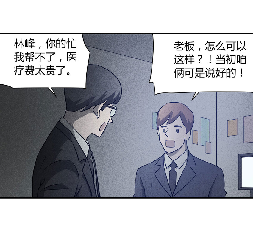 061 特殊员工（下）(1/2)-第62话
