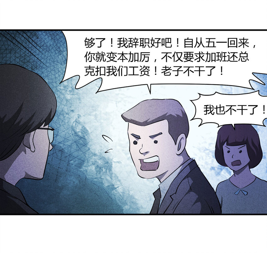061 特殊员工（下）(1/2)-第62话