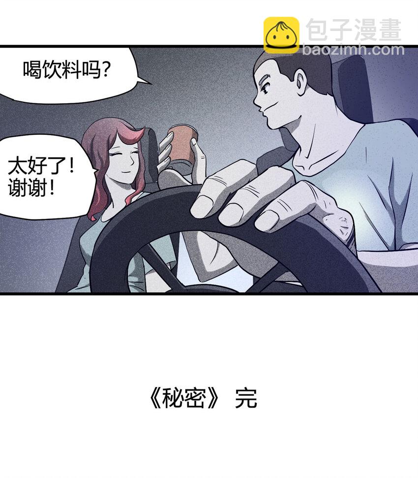 063 秘密（下）(1/2)-第64话