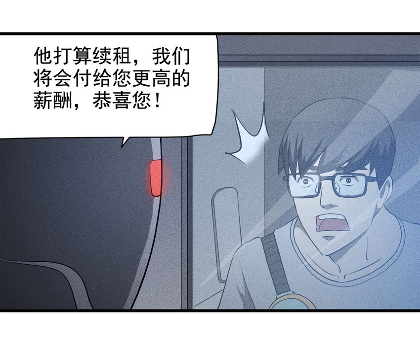 065 未来租赁（下）(1/2)-第66话