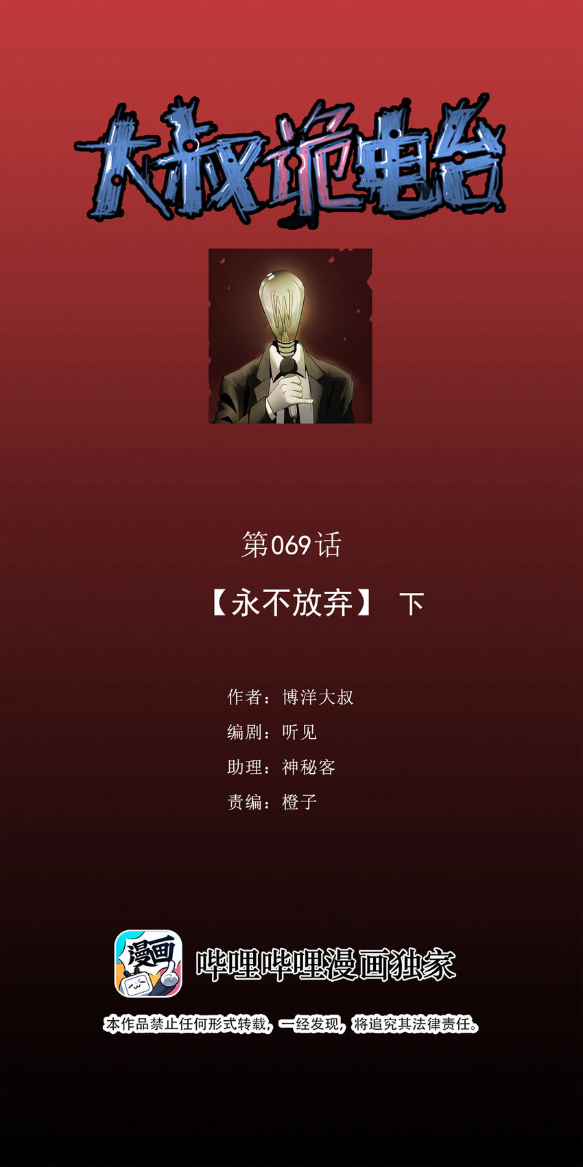 069 永不放弃（下）(1/2)-第70话