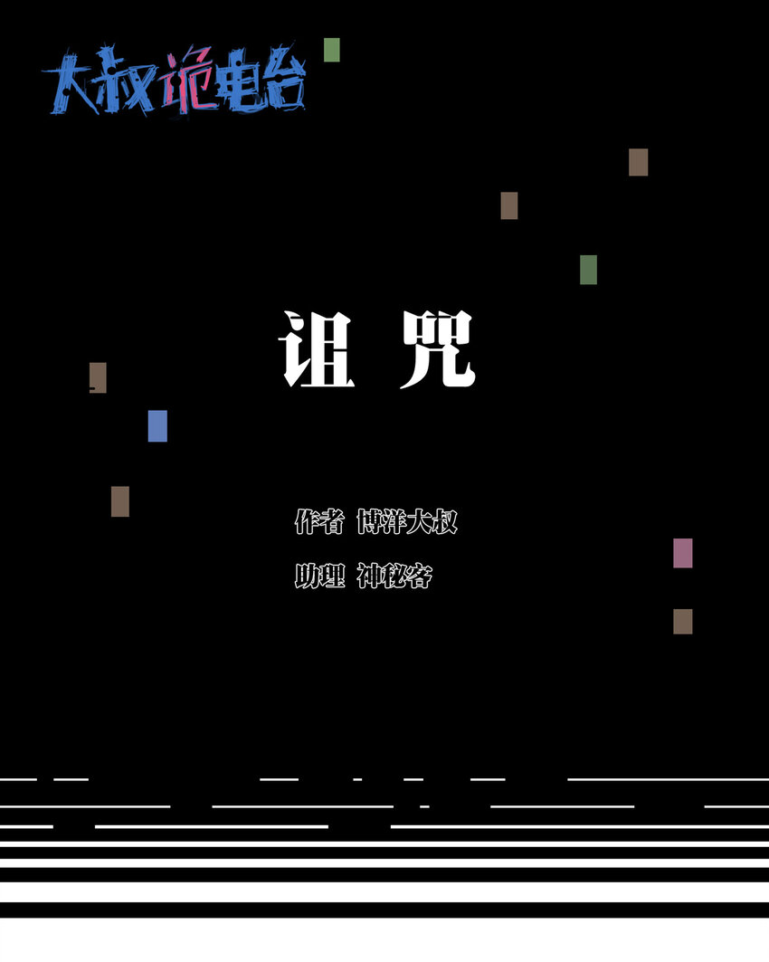 007 诅咒-第8话
