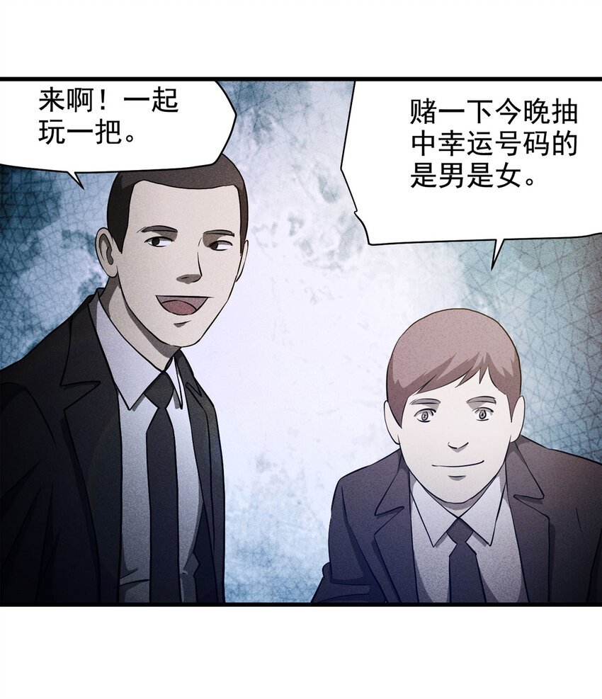 071 幸运号码（下）(1/2)-第72话