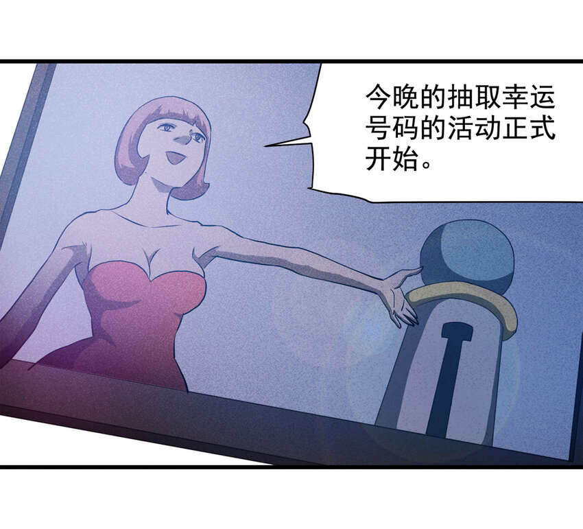 071 幸运号码（下）(1/2)-第72话