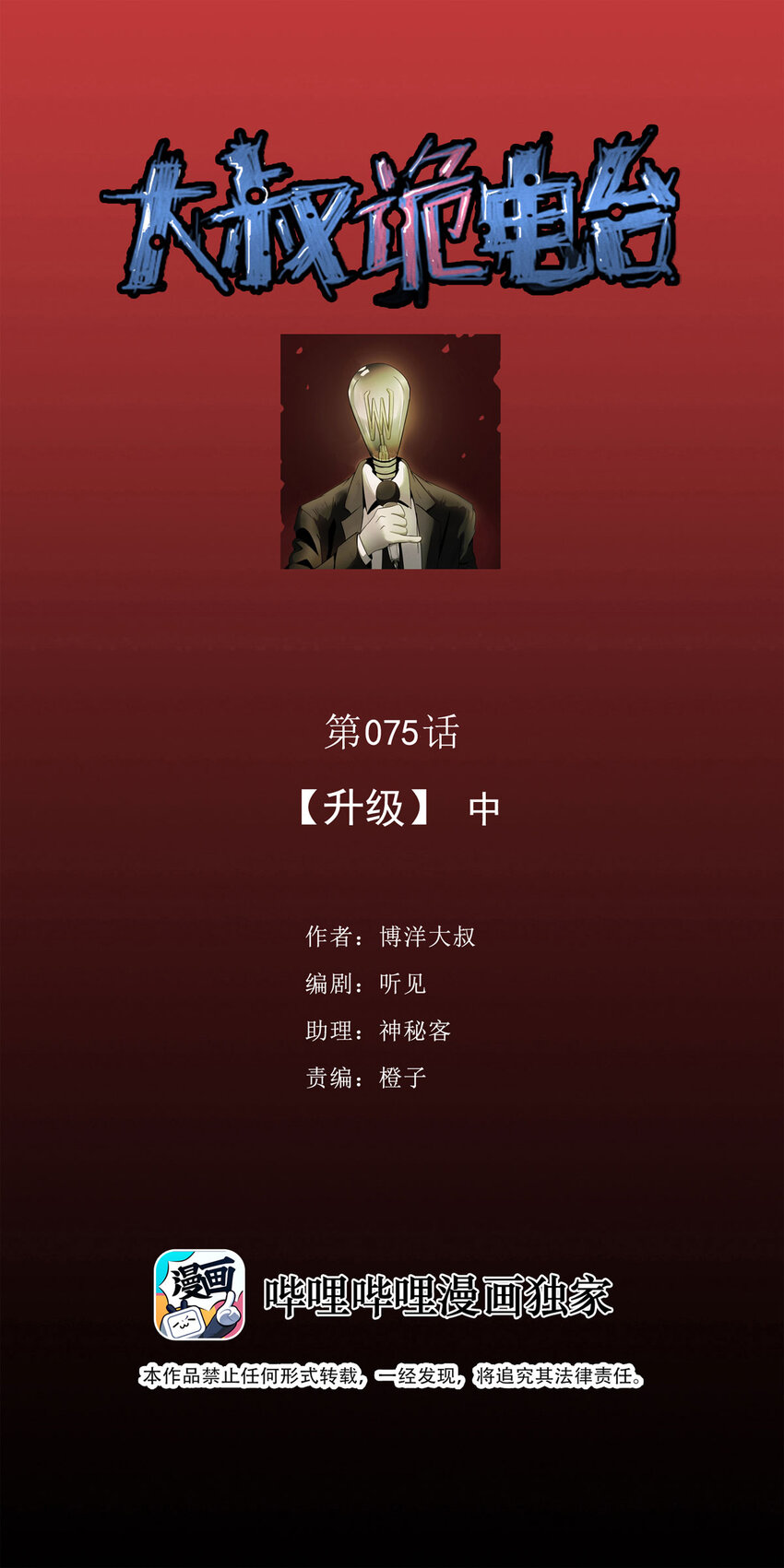 075 升级（中）(1/2)-第76话