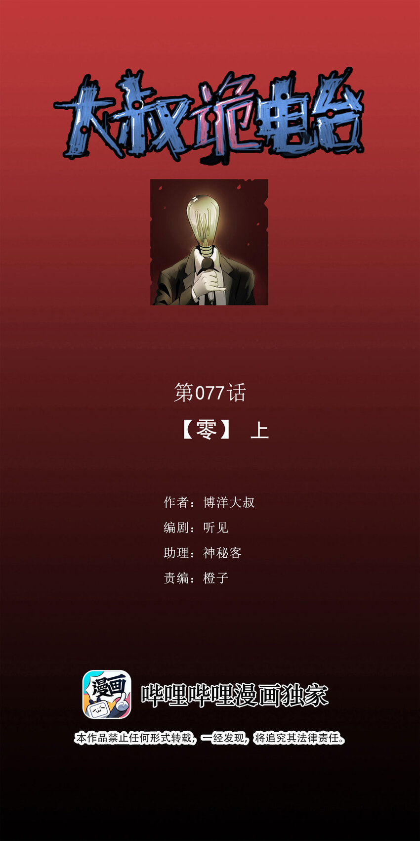 077 零（上）-第78话
