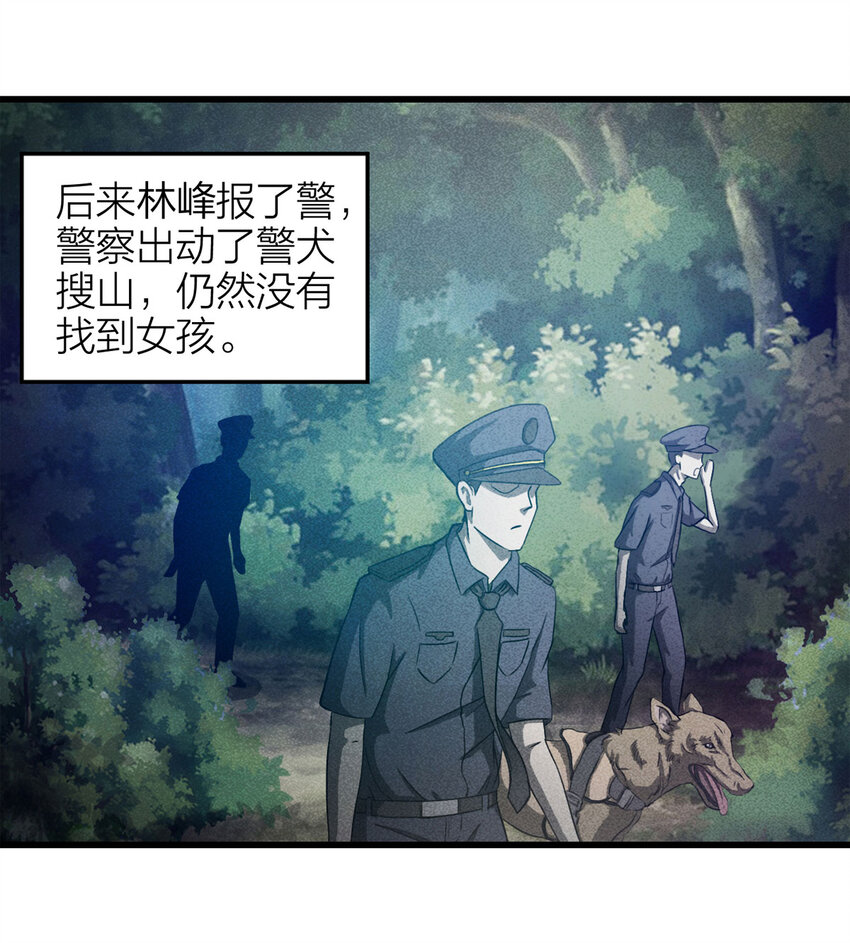 081 女婴（下）-第82话