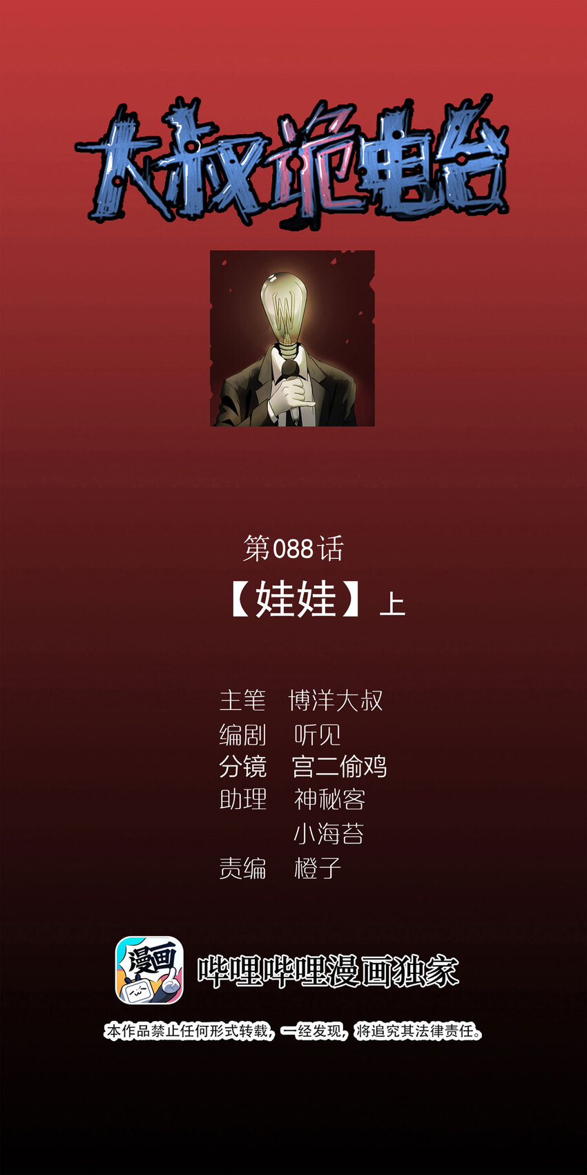 088 娃娃（上）(1/2)-第90话