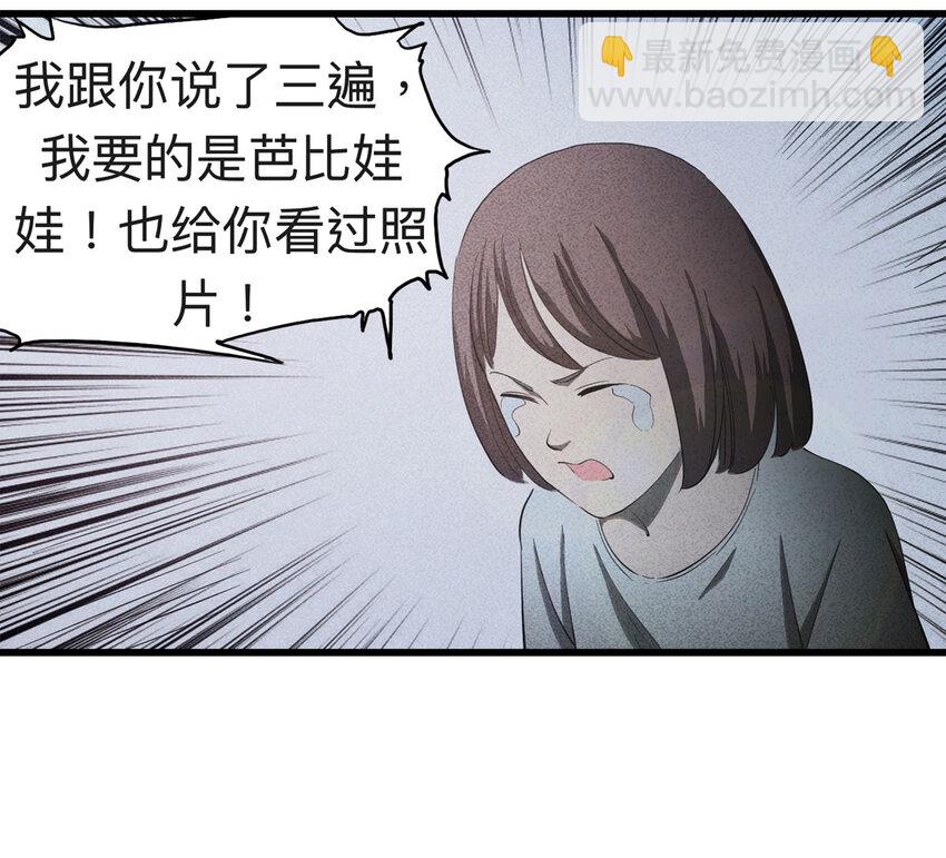 088 娃娃（上）(1/2)-第90话
