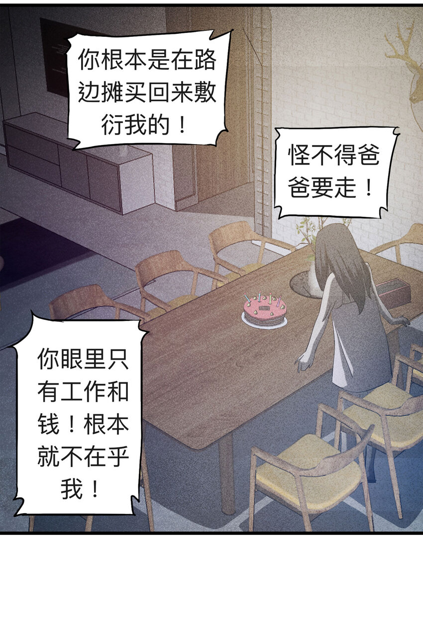 088 娃娃（上）(1/2)-第90话