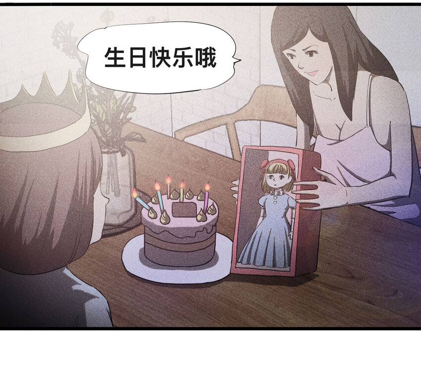 088 娃娃（上）(1/2)-第90话