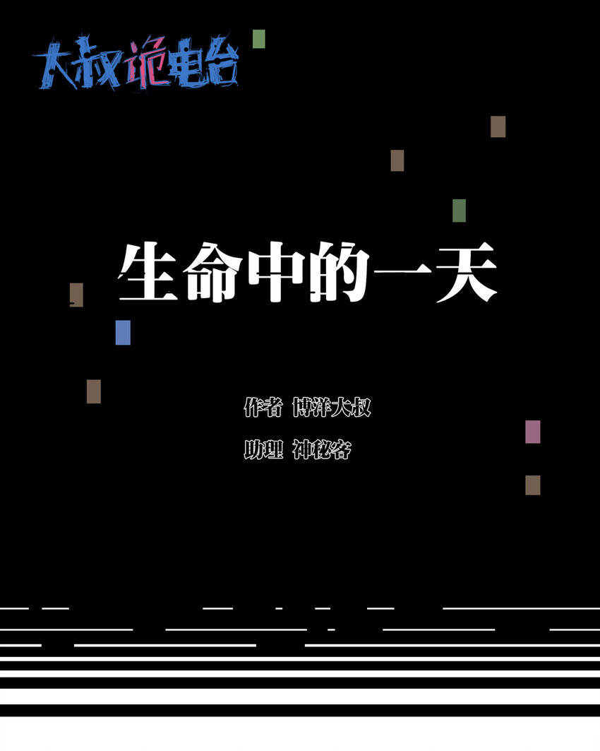 009 生命中的一天(1/2)-第10话