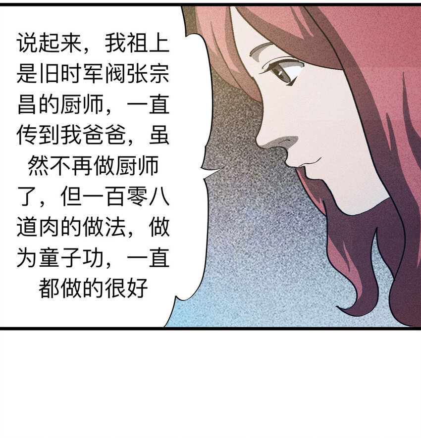 092 厨神（下）(1/2)-第94话