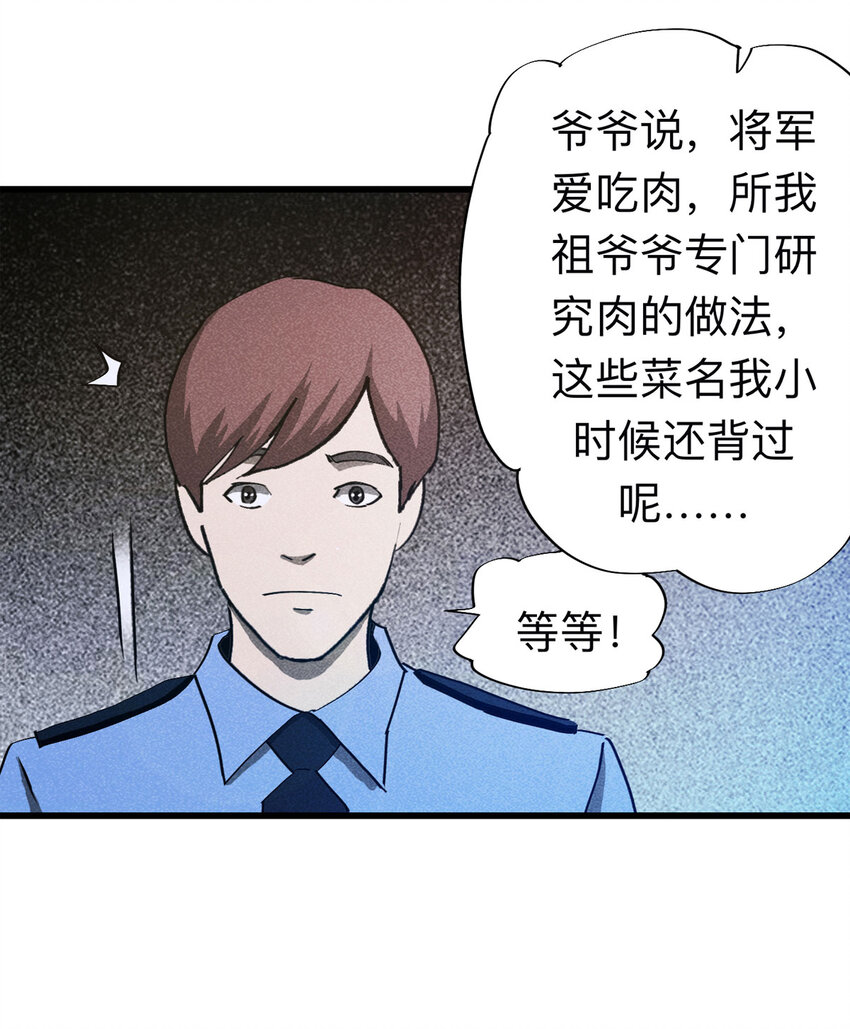 092 厨神（下）(1/2)-第94话