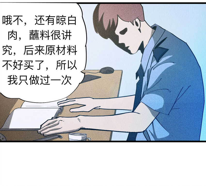 092 厨神（下）(1/2)-第94话