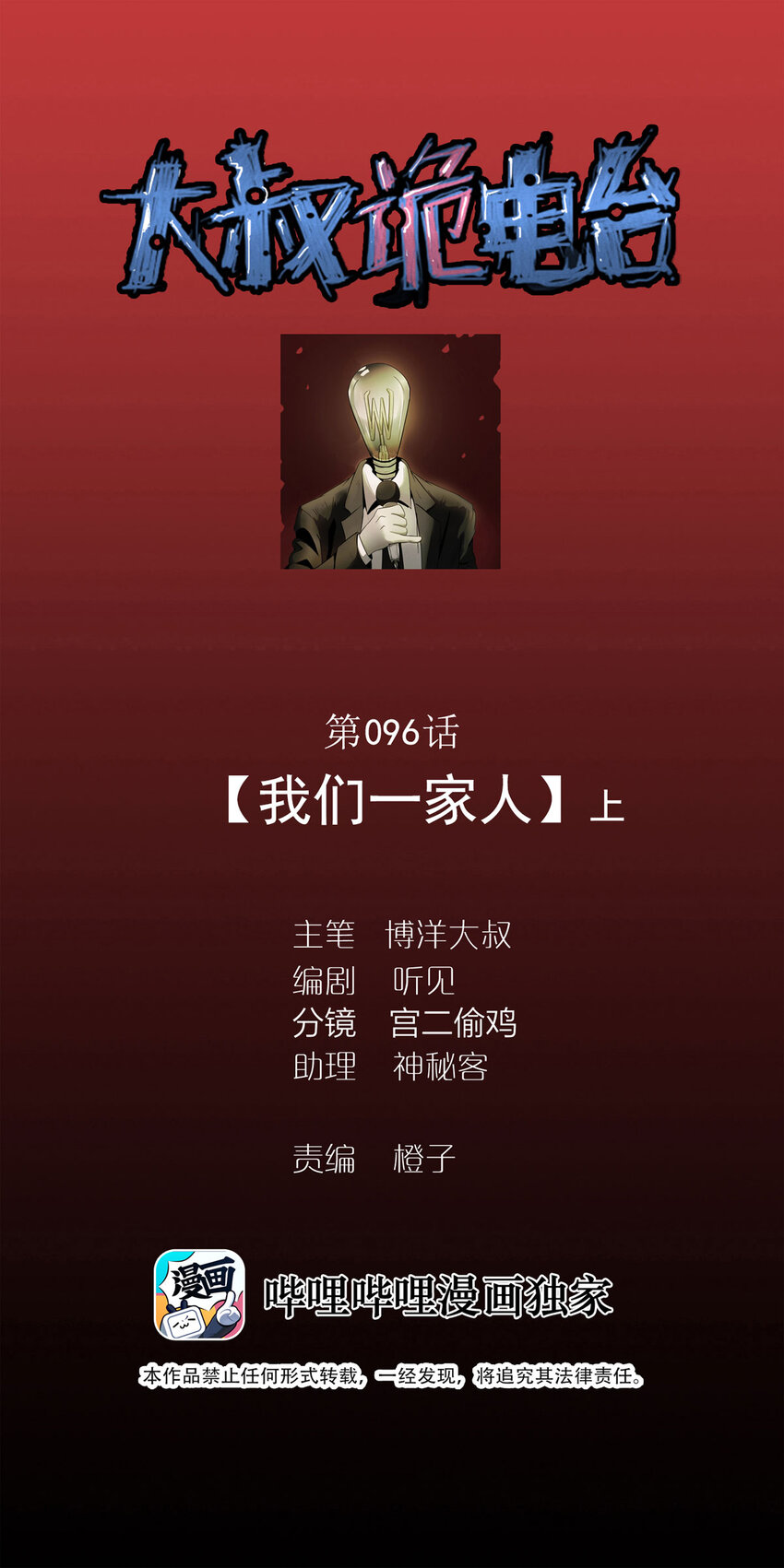 096 我们一家人（上）(1/2)-第98话